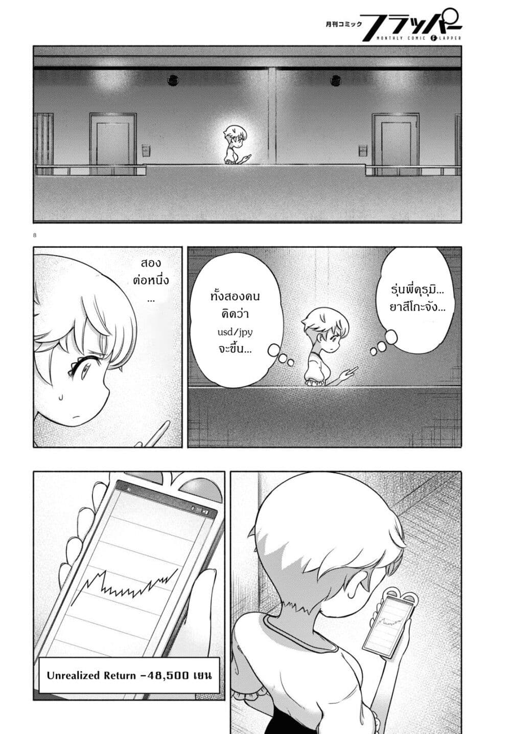 FX Fighter Kurumi chan ตอนที่ 15 (8)